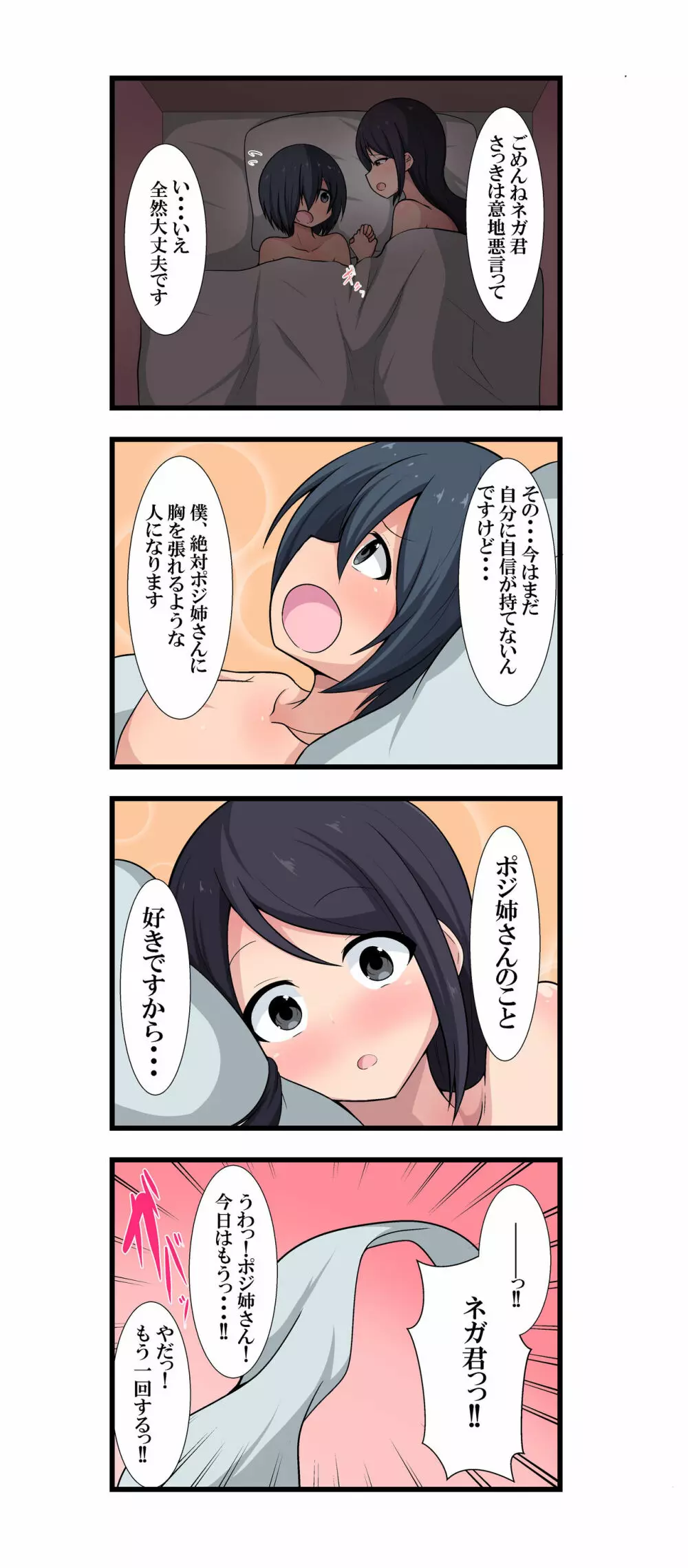 ポジティブな叔母さんとネガティブな甥っ子 4ページ