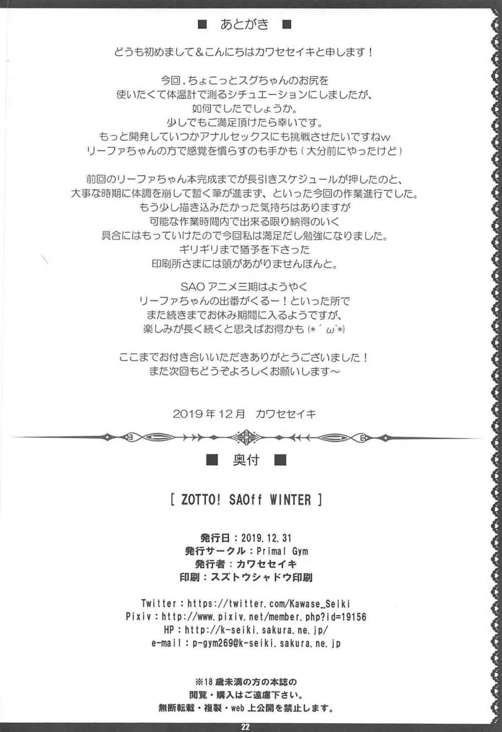 ZUTTO! SAOff WINTER 21ページ