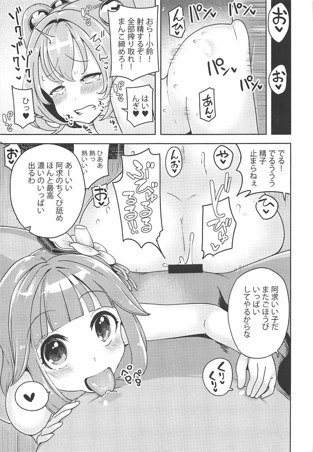 すずなーんのえろほん 22ページ