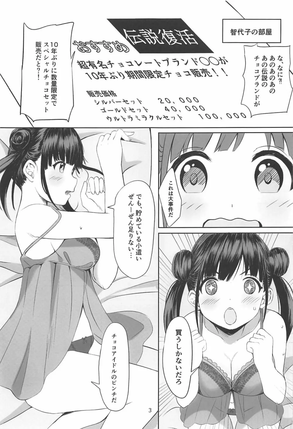 甘くておいしいチョコアイドルです 2ページ