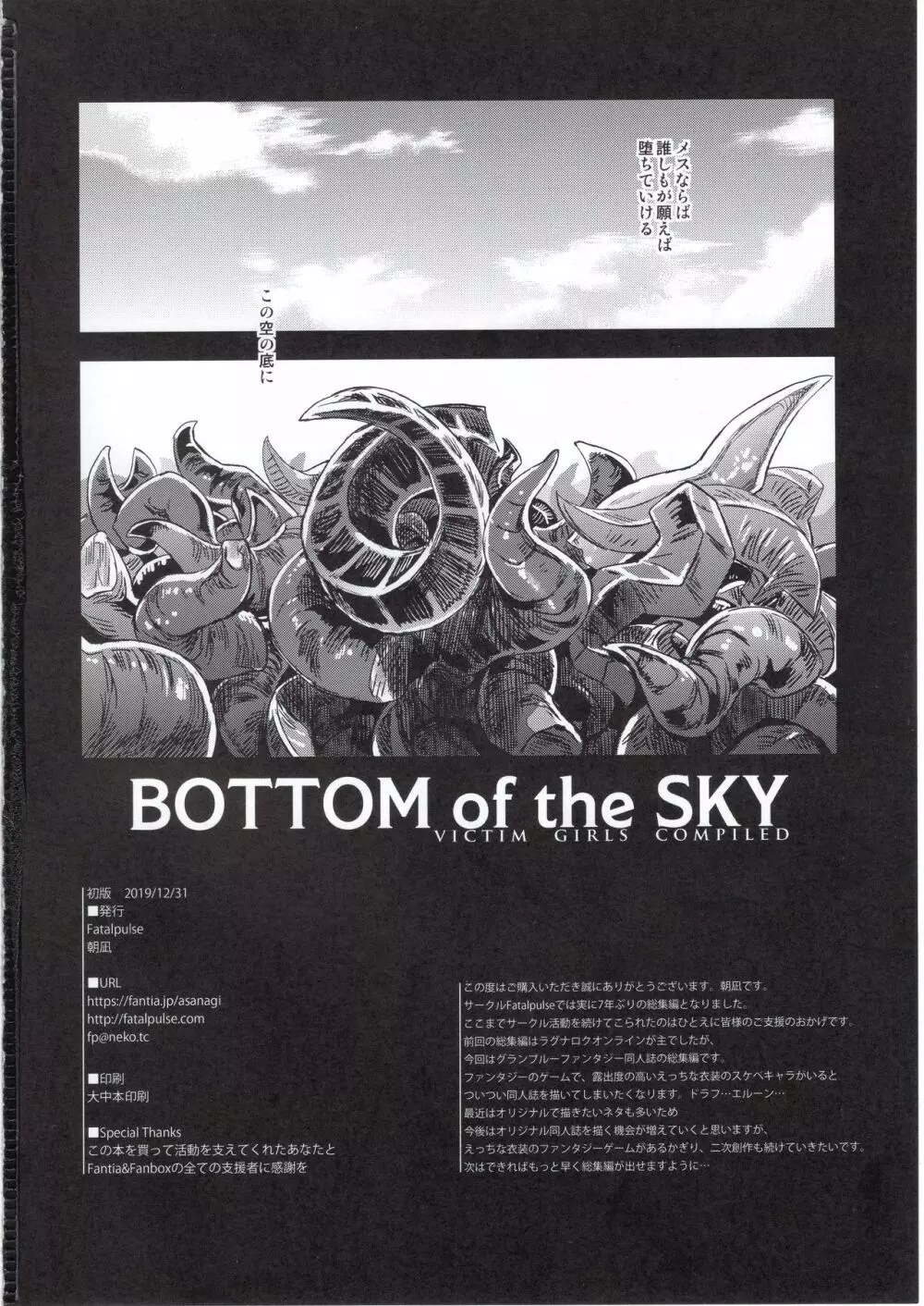 BOTTOM of the SKY 161ページ