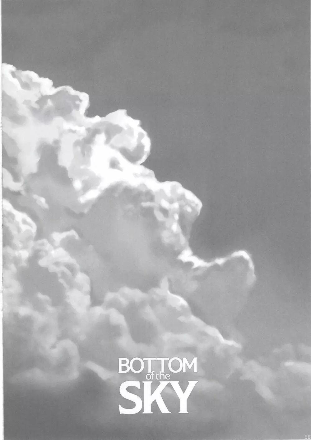 BOTTOM of the SKY 57ページ