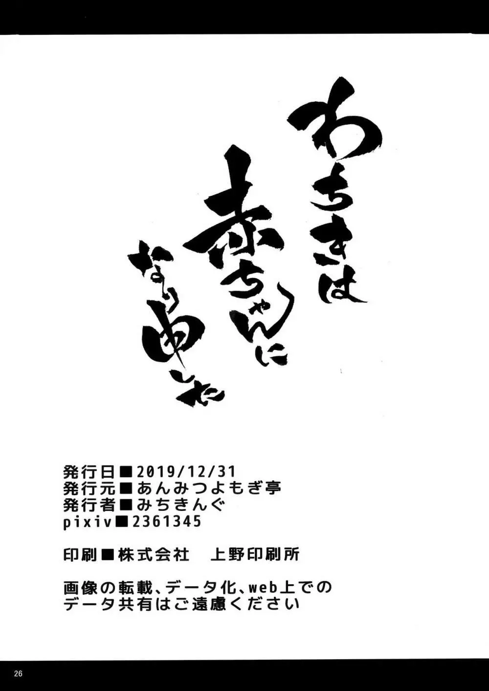 わちきは赤ちゃんになり申した 25ページ