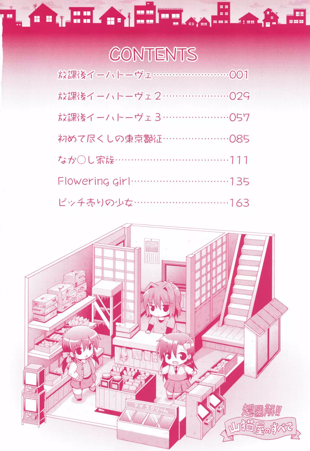 ロリコンはつれいわ + 4Pリーフレット 5ページ