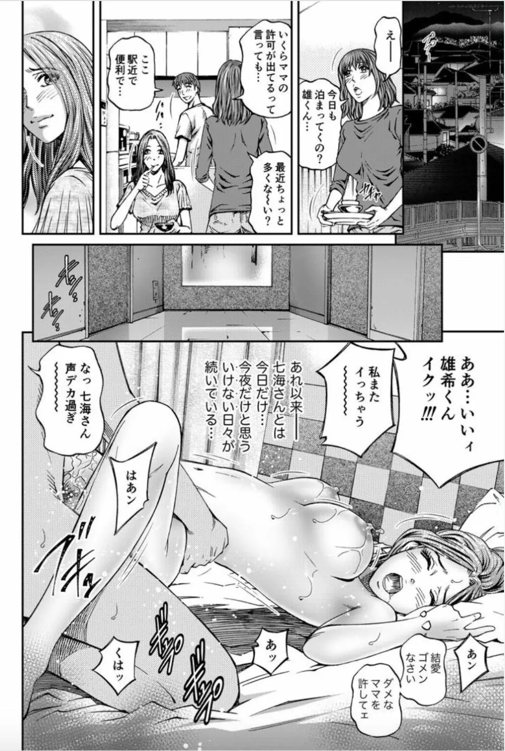 女たちがイクとき… エロドラマ Vol.8 だって、彼女の母が… 20ページ