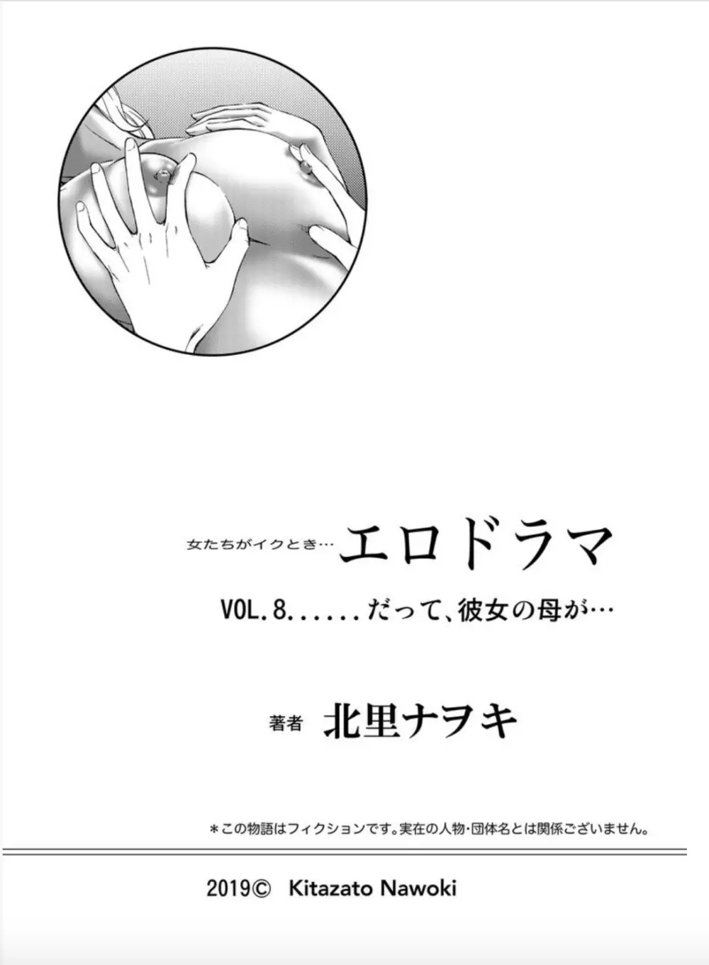 女たちがイクとき… エロドラマ Vol.8 だって、彼女の母が… 21ページ