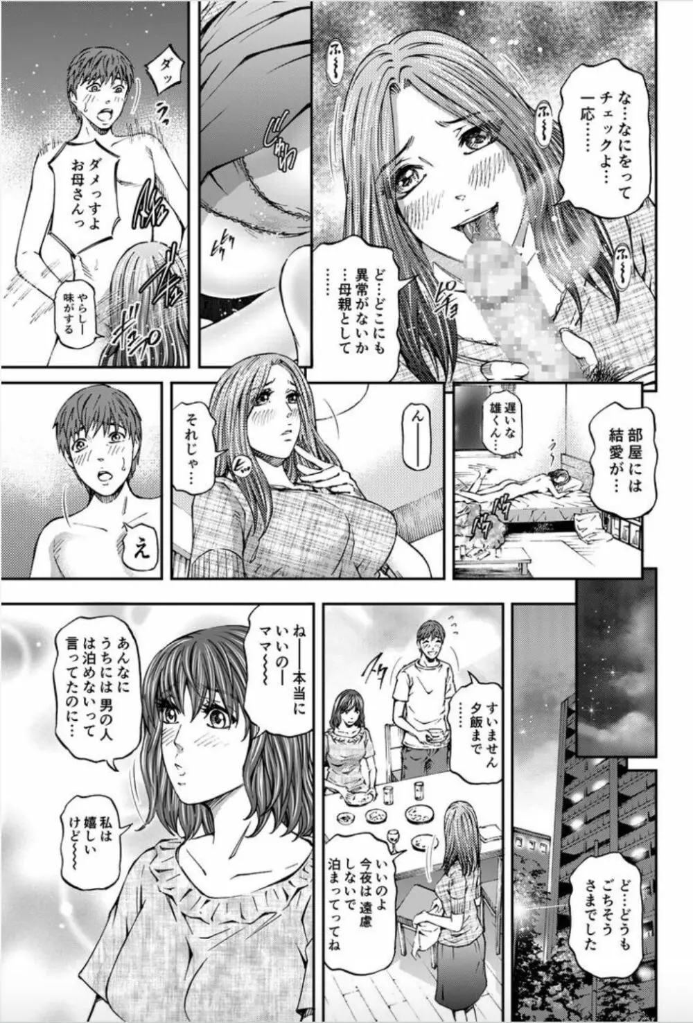 女たちがイクとき… エロドラマ Vol.8 だって、彼女の母が… 7ページ