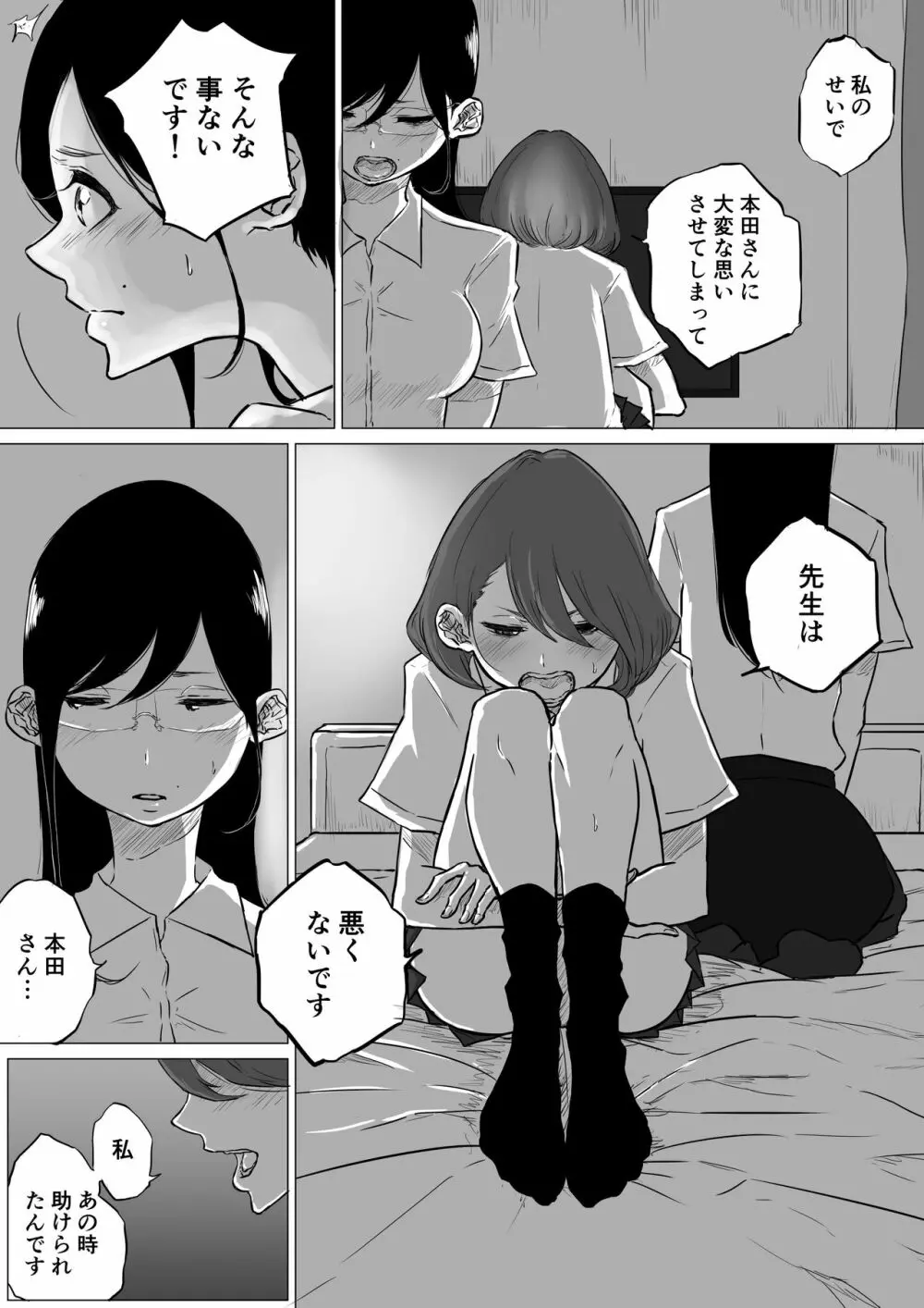 創作百合:レズ風俗行ったら担任が出てきた件 16ページ