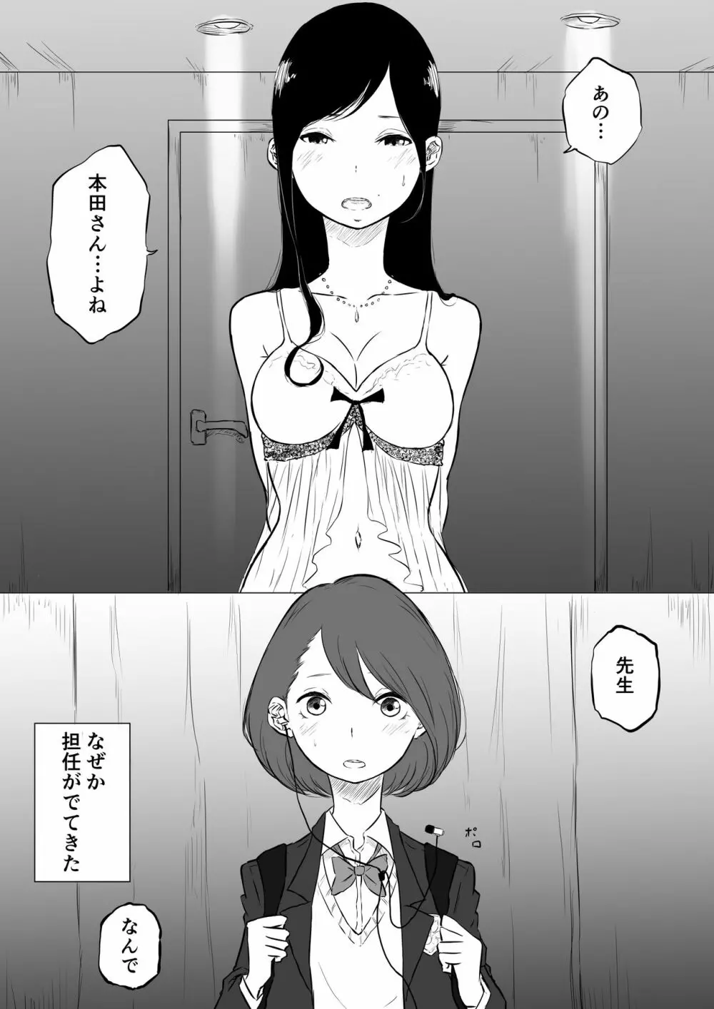 創作百合:レズ風俗行ったら担任が出てきた件 2ページ