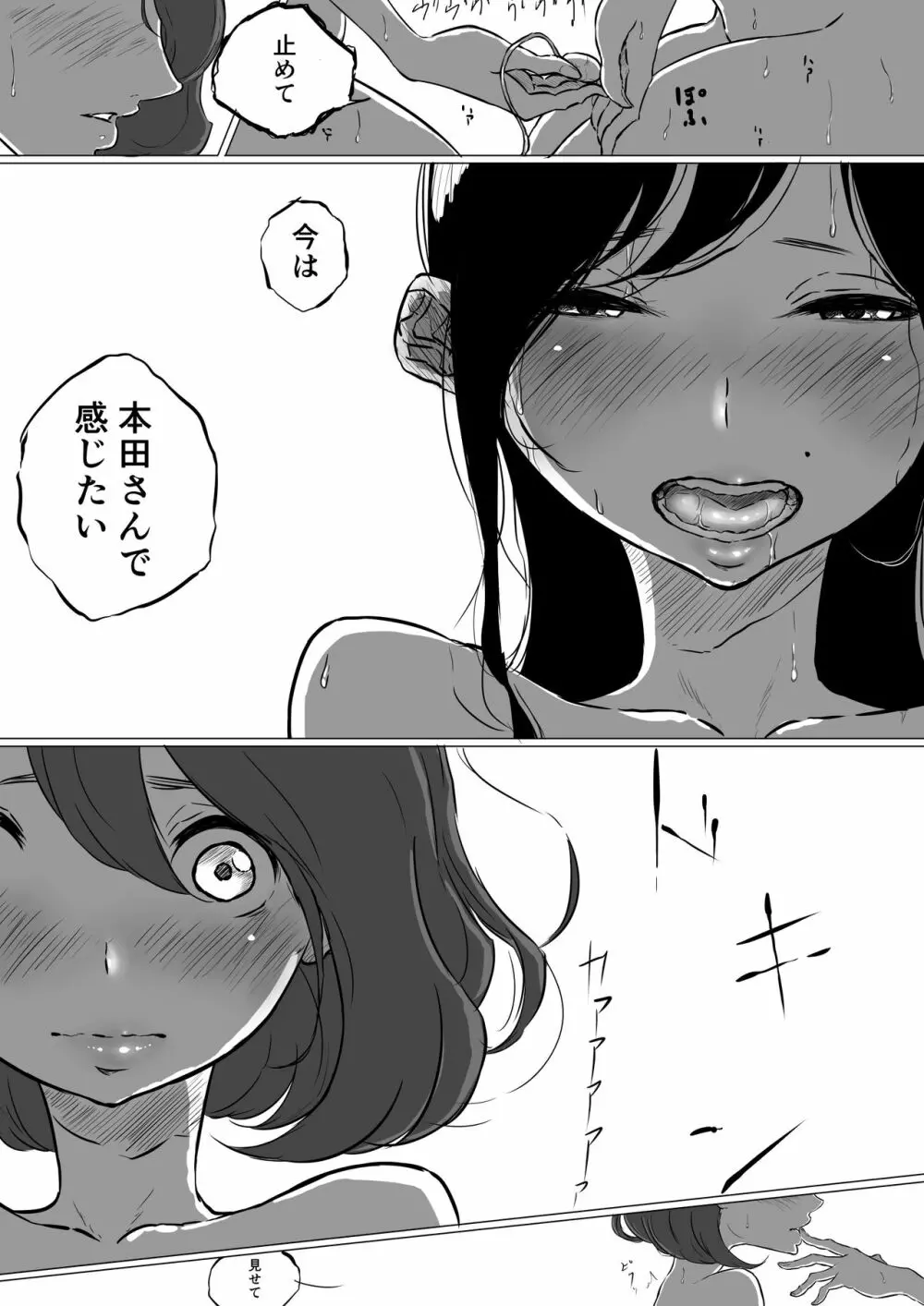 創作百合:レズ風俗行ったら担任が出てきた件 23ページ