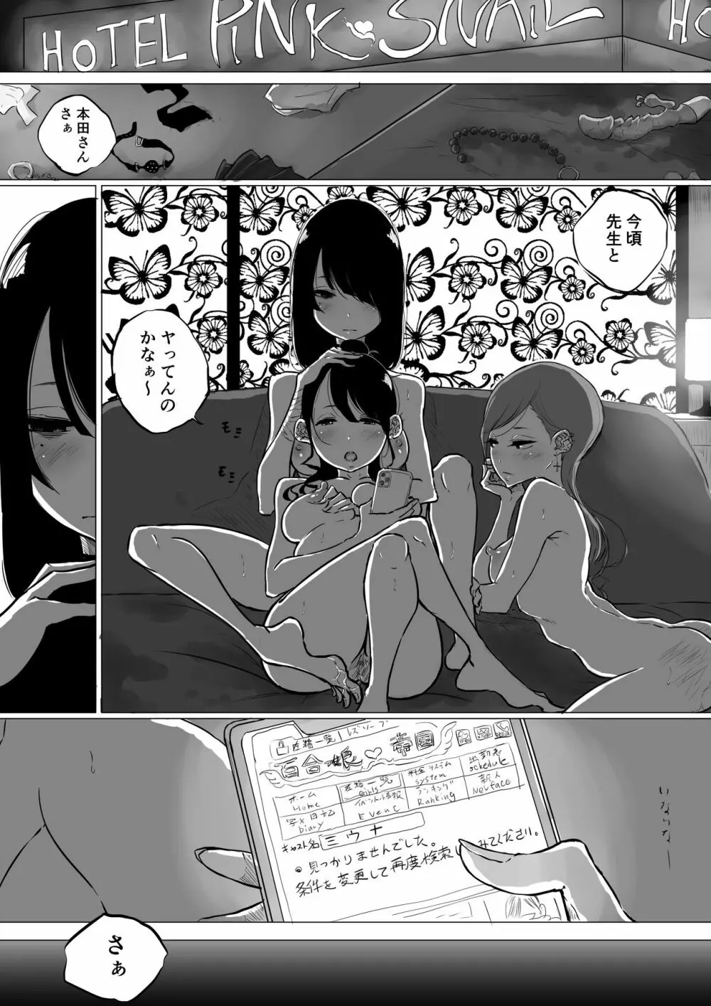 創作百合:レズ風俗行ったら担任が出てきた件 29ページ