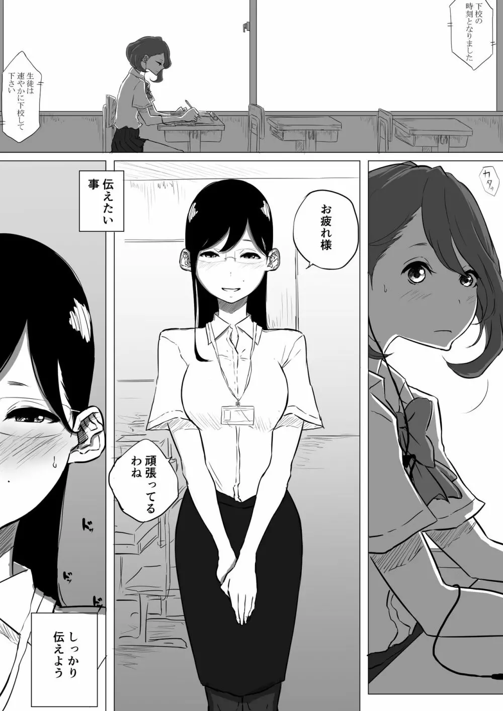 創作百合:レズ風俗行ったら担任が出てきた件 31ページ