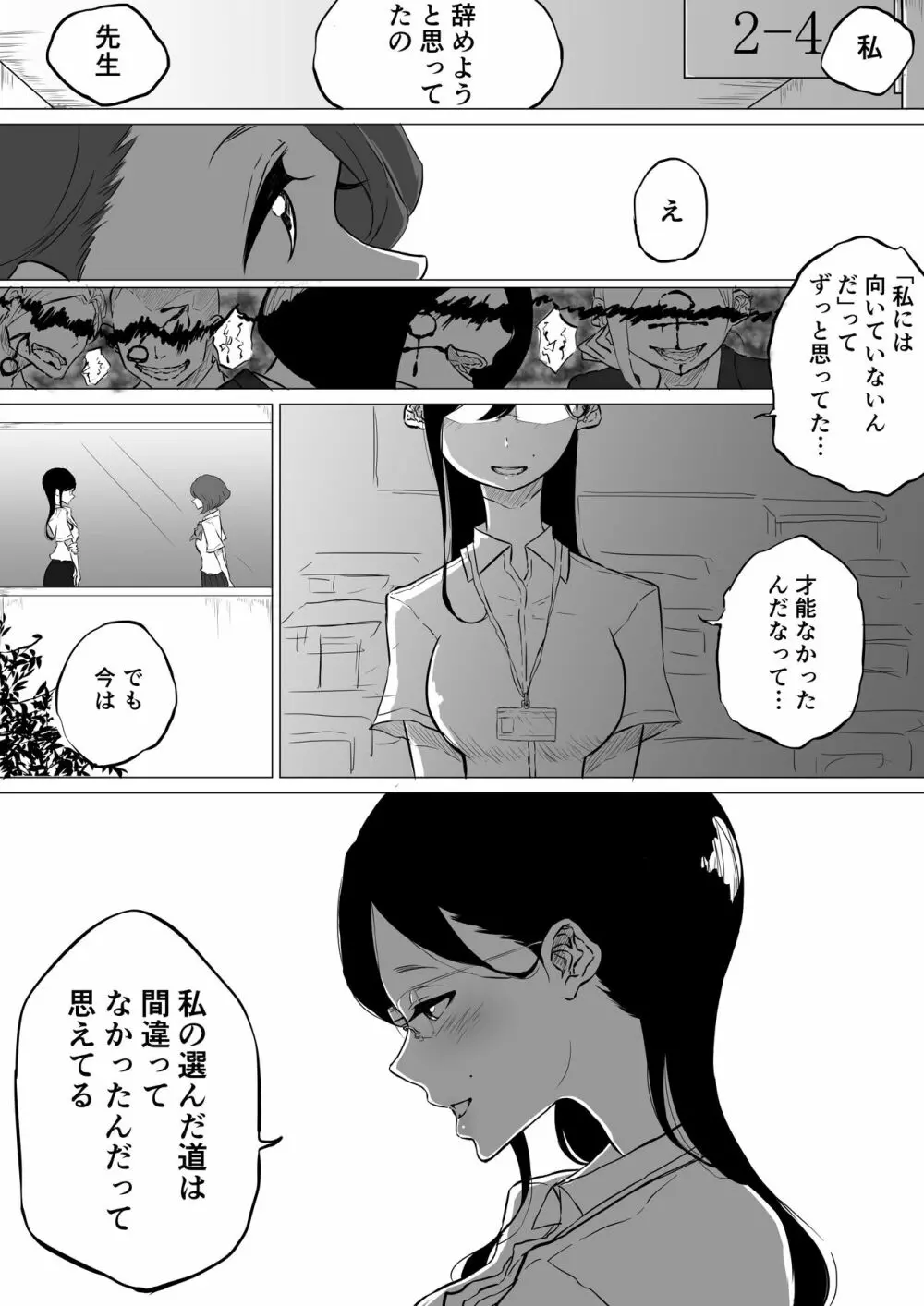 創作百合:レズ風俗行ったら担任が出てきた件 32ページ