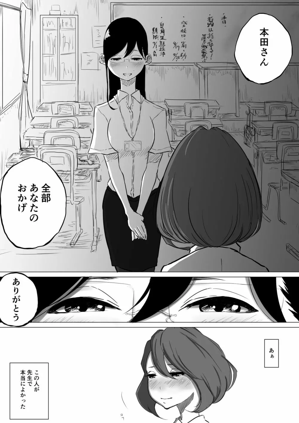 創作百合:レズ風俗行ったら担任が出てきた件 33ページ