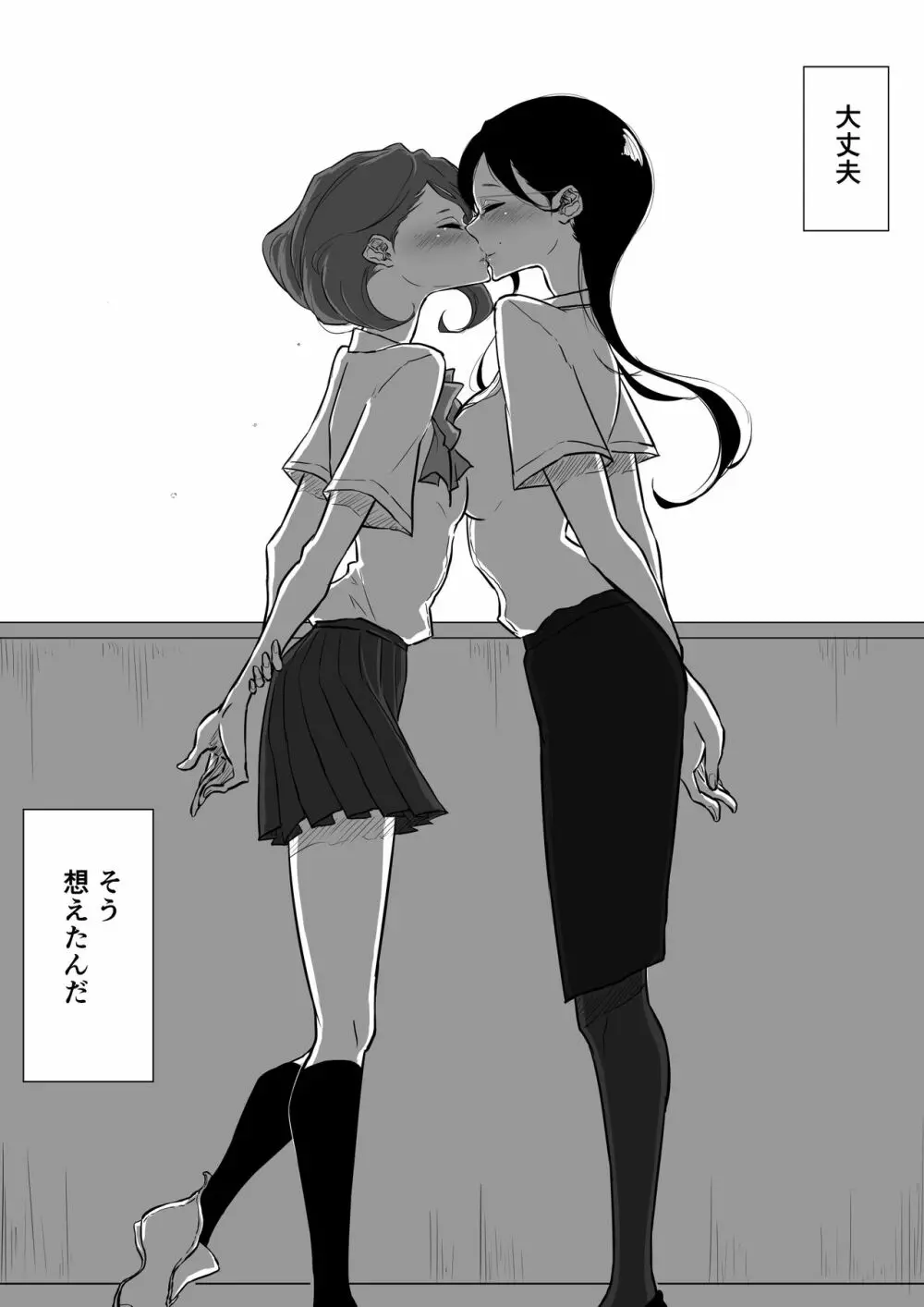 創作百合:レズ風俗行ったら担任が出てきた件 37ページ