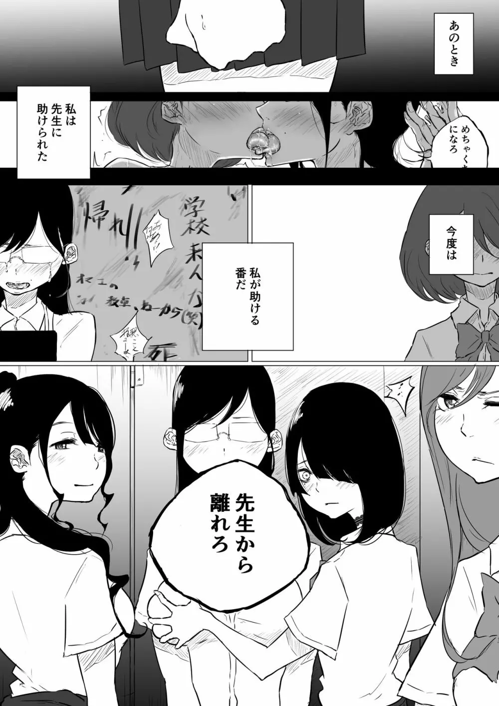 創作百合:レズ風俗行ったら担任が出てきた件 9ページ