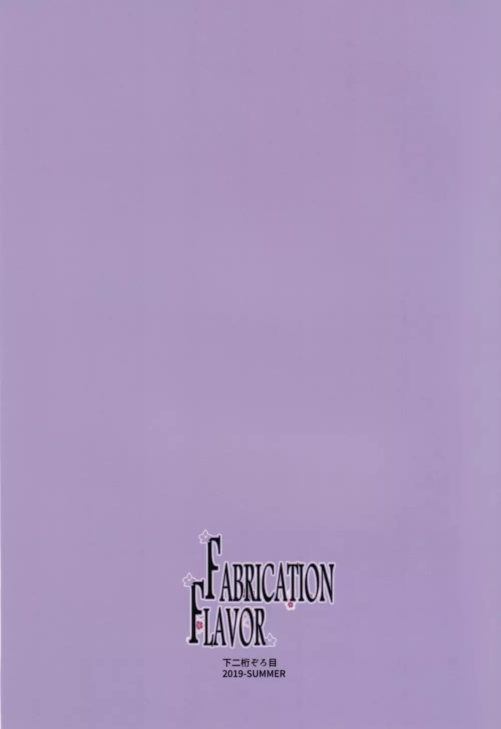 FABRICATION FLAVOR 46ページ