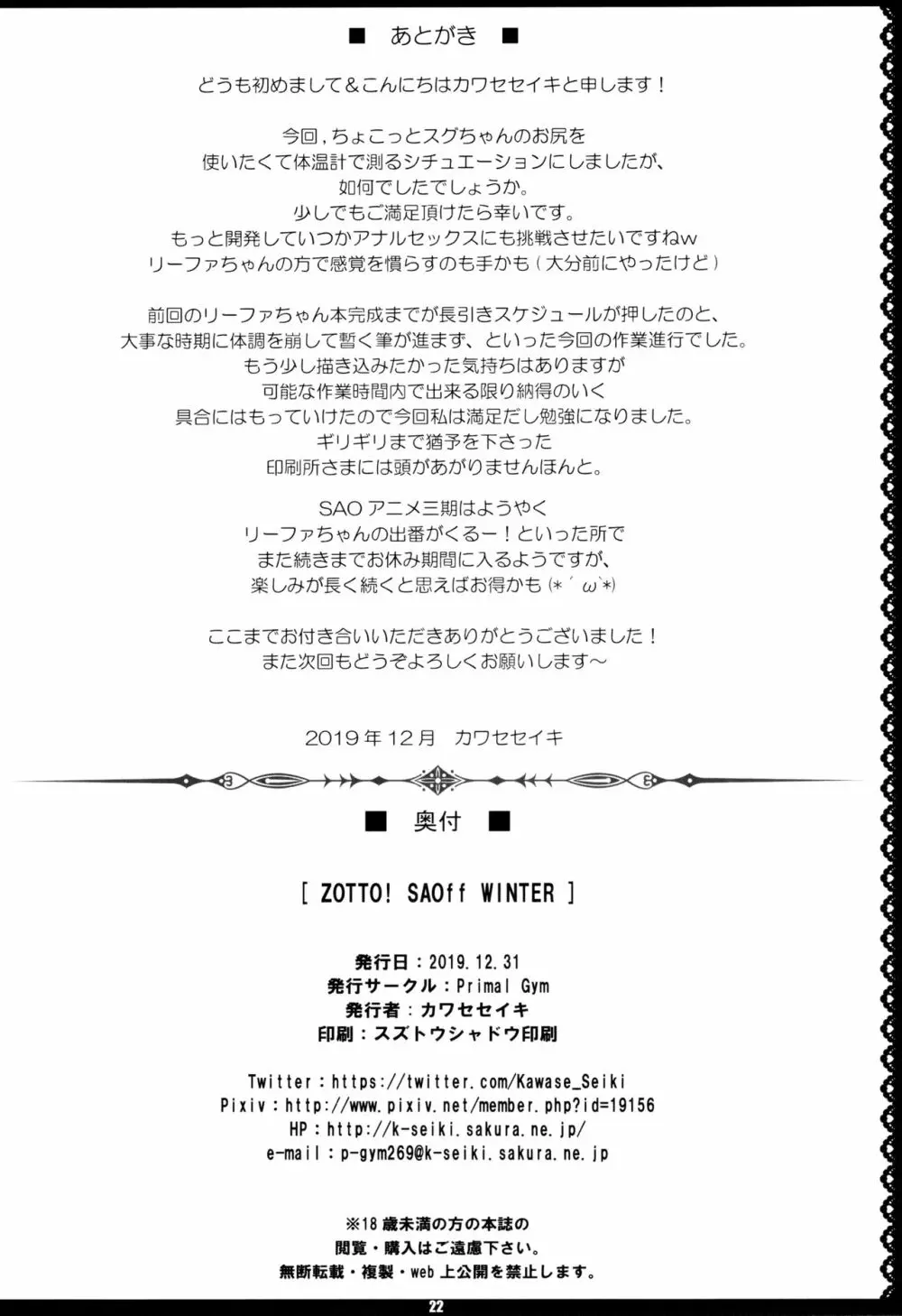 ZUTTO! SAOff WINTER 21ページ