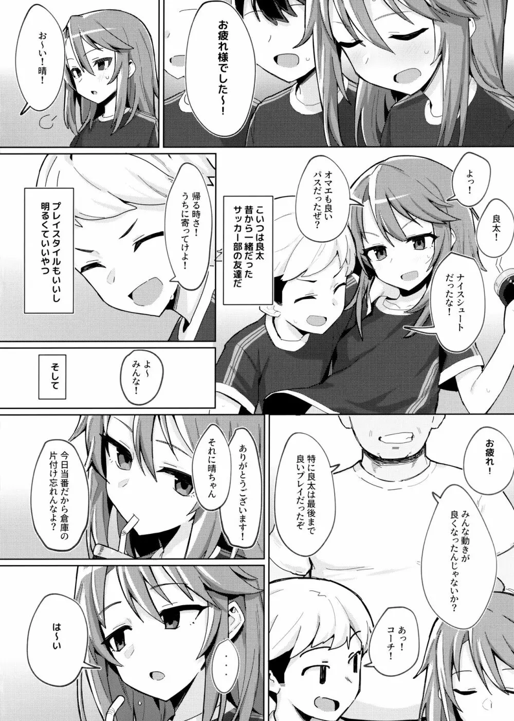 みんなの晴ちゃん 3ページ