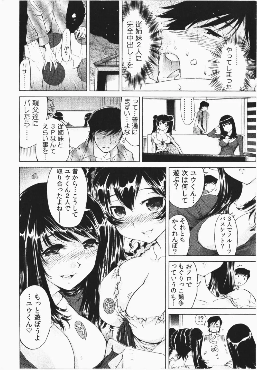 うっかり入っちゃった！従姉妹と密着ゲーム中 66ページ