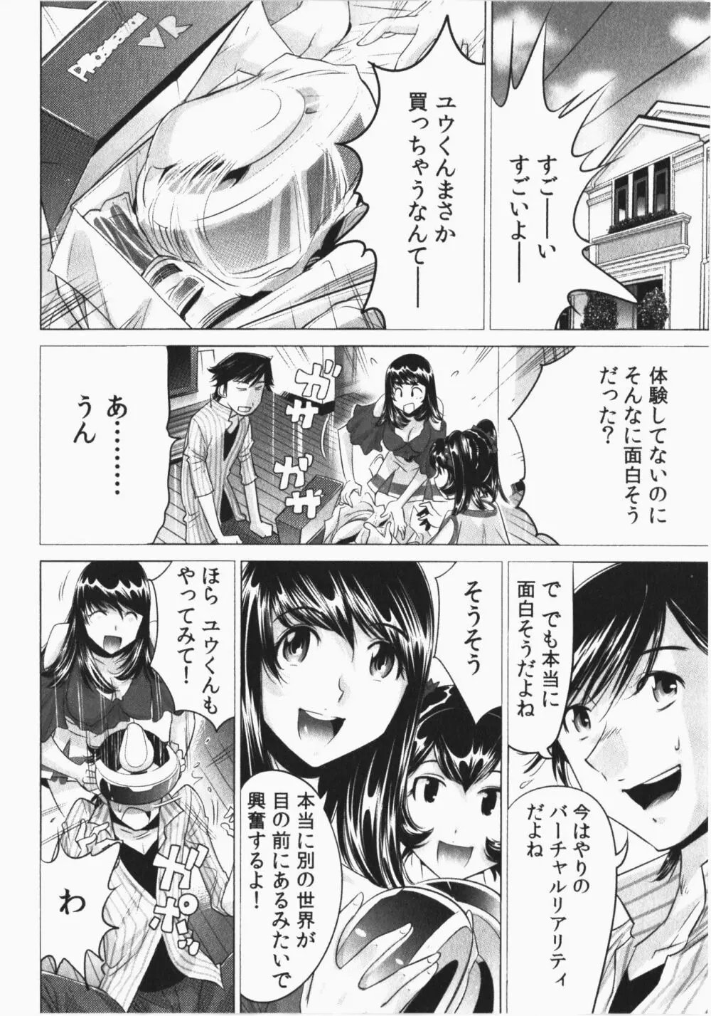 うっかり入っちゃった！従姉妹と密着ゲーム中 Vol.2 134ページ