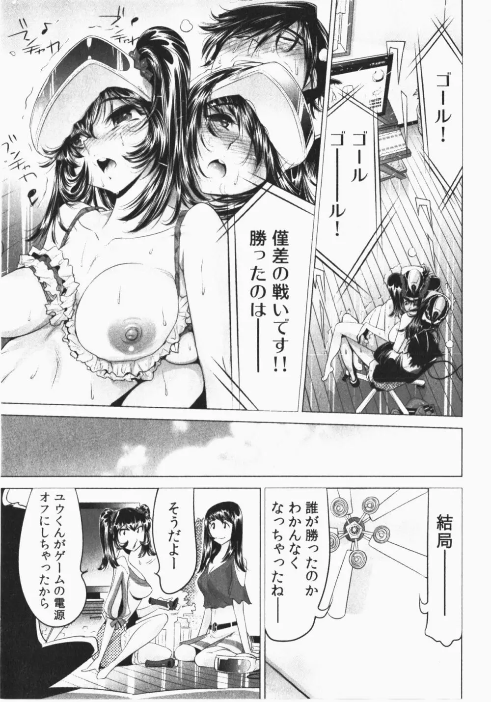 うっかり入っちゃった！従姉妹と密着ゲーム中 Vol.2 191ページ