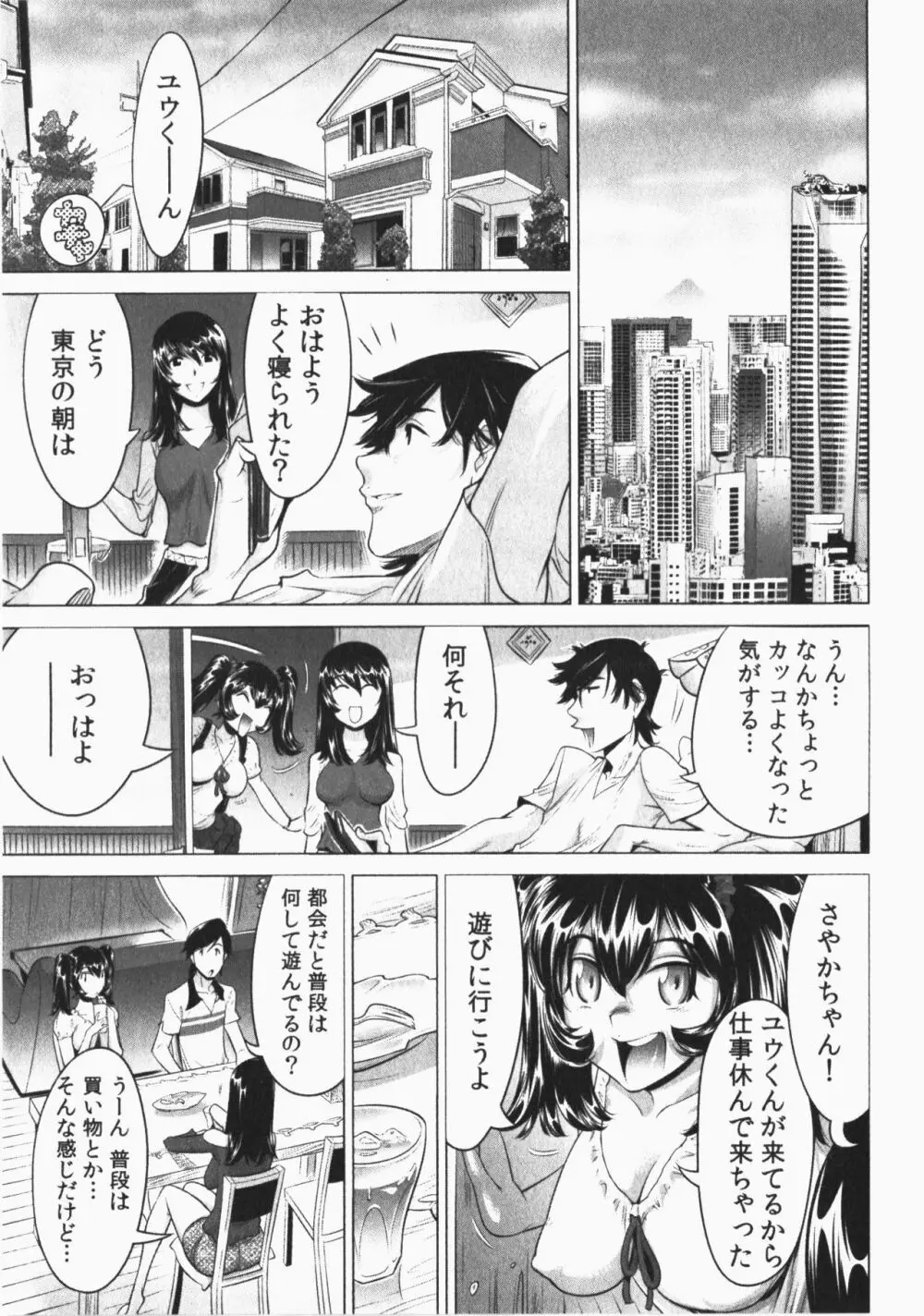 うっかり入っちゃった！従姉妹と密着ゲーム中 Vol.2 23ページ