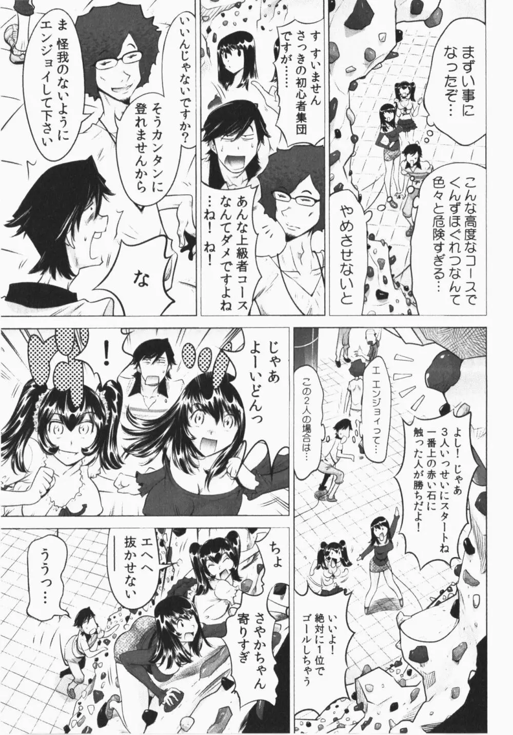 うっかり入っちゃった！従姉妹と密着ゲーム中 Vol.2 35ページ