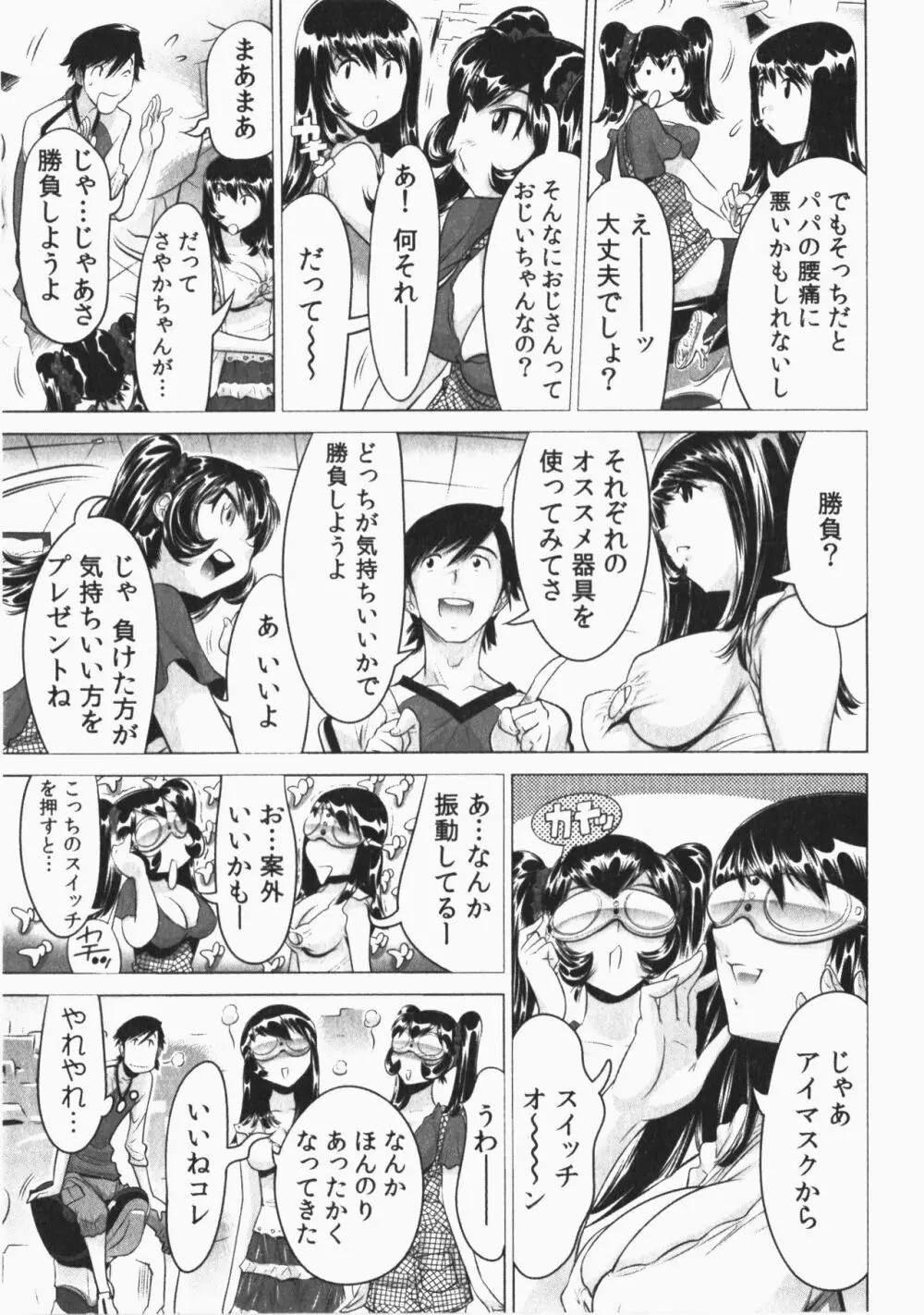 うっかり入っちゃった！従姉妹と密着ゲーム中 Vol.2 57ページ