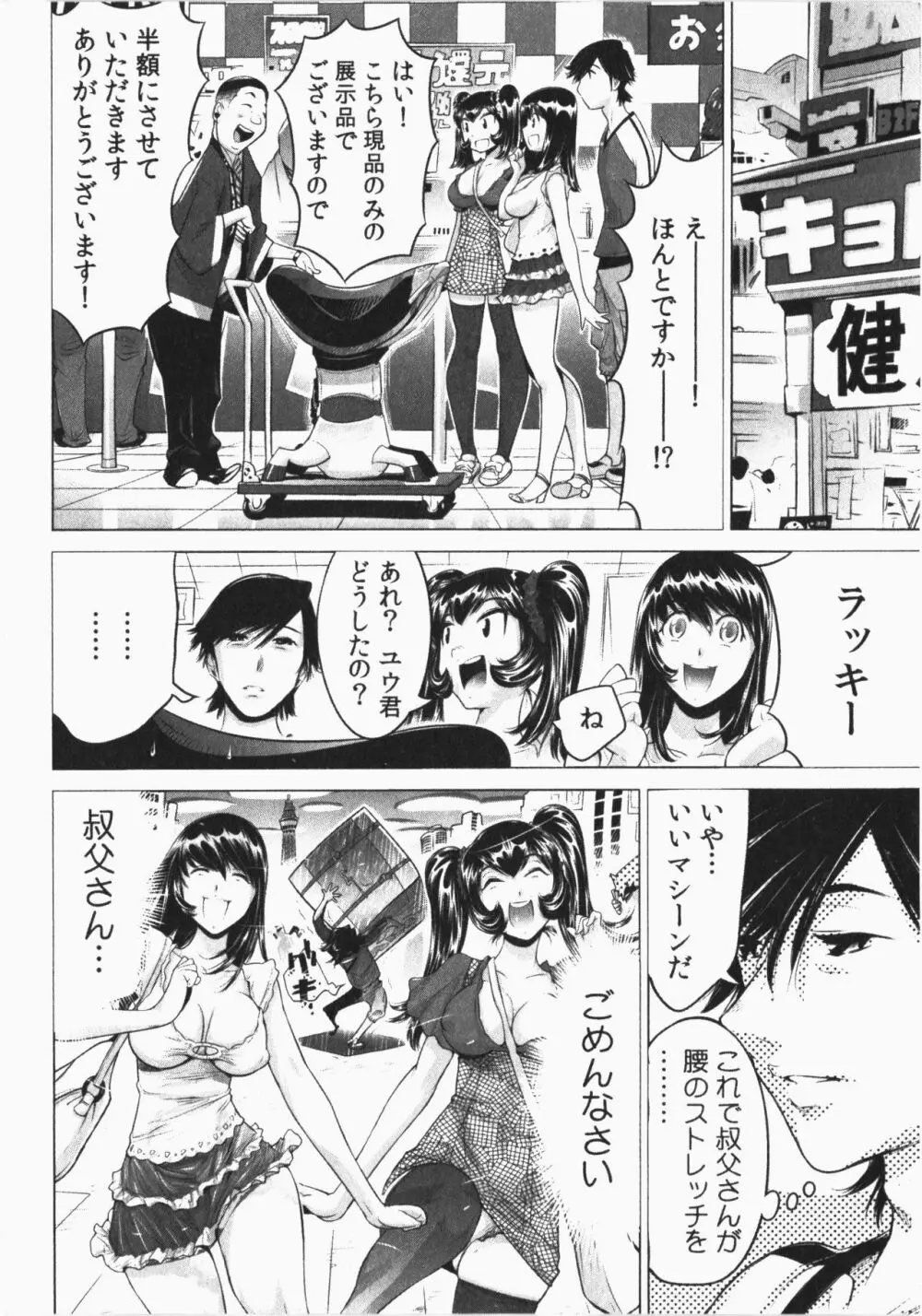 うっかり入っちゃった！従姉妹と密着ゲーム中 Vol.2 64ページ