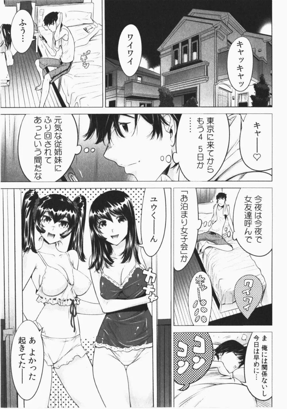 うっかり入っちゃった！従姉妹と密着ゲーム中 Vol.2 67ページ