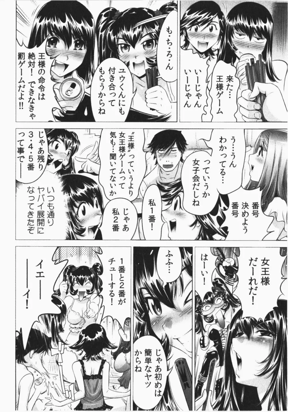 うっかり入っちゃった！従姉妹と密着ゲーム中 Vol.2 84ページ