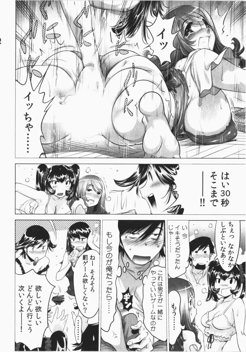 うっかり入っちゃった！従姉妹と密着ゲーム中 Vol.2 90ページ