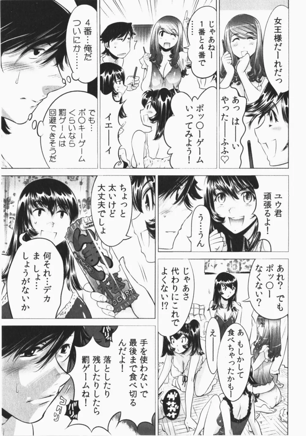 うっかり入っちゃった！従姉妹と密着ゲーム中 Vol.2 91ページ