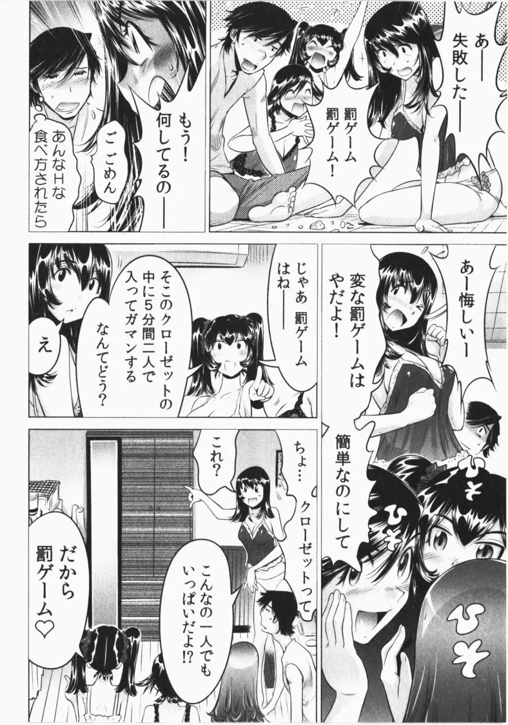 うっかり入っちゃった！従姉妹と密着ゲーム中 Vol.2 94ページ