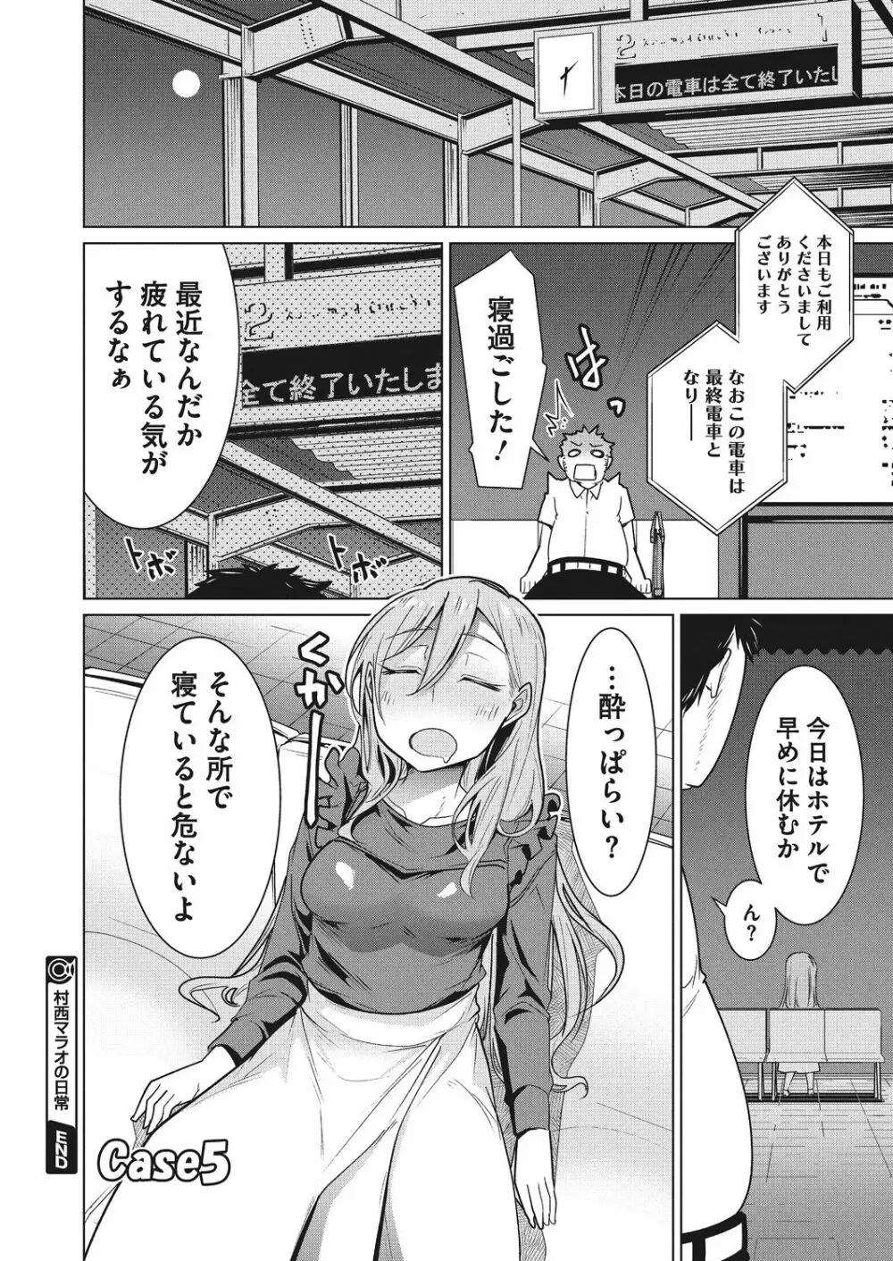 いつもの非日常 23ページ