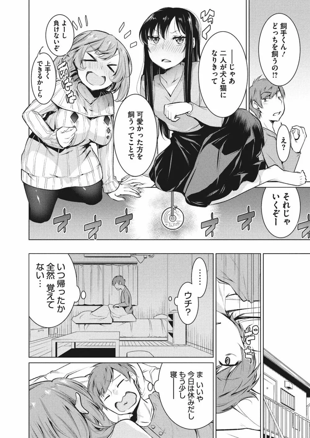 いつもの非日常 43ページ