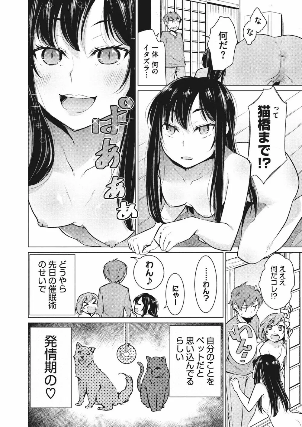 いつもの非日常 45ページ