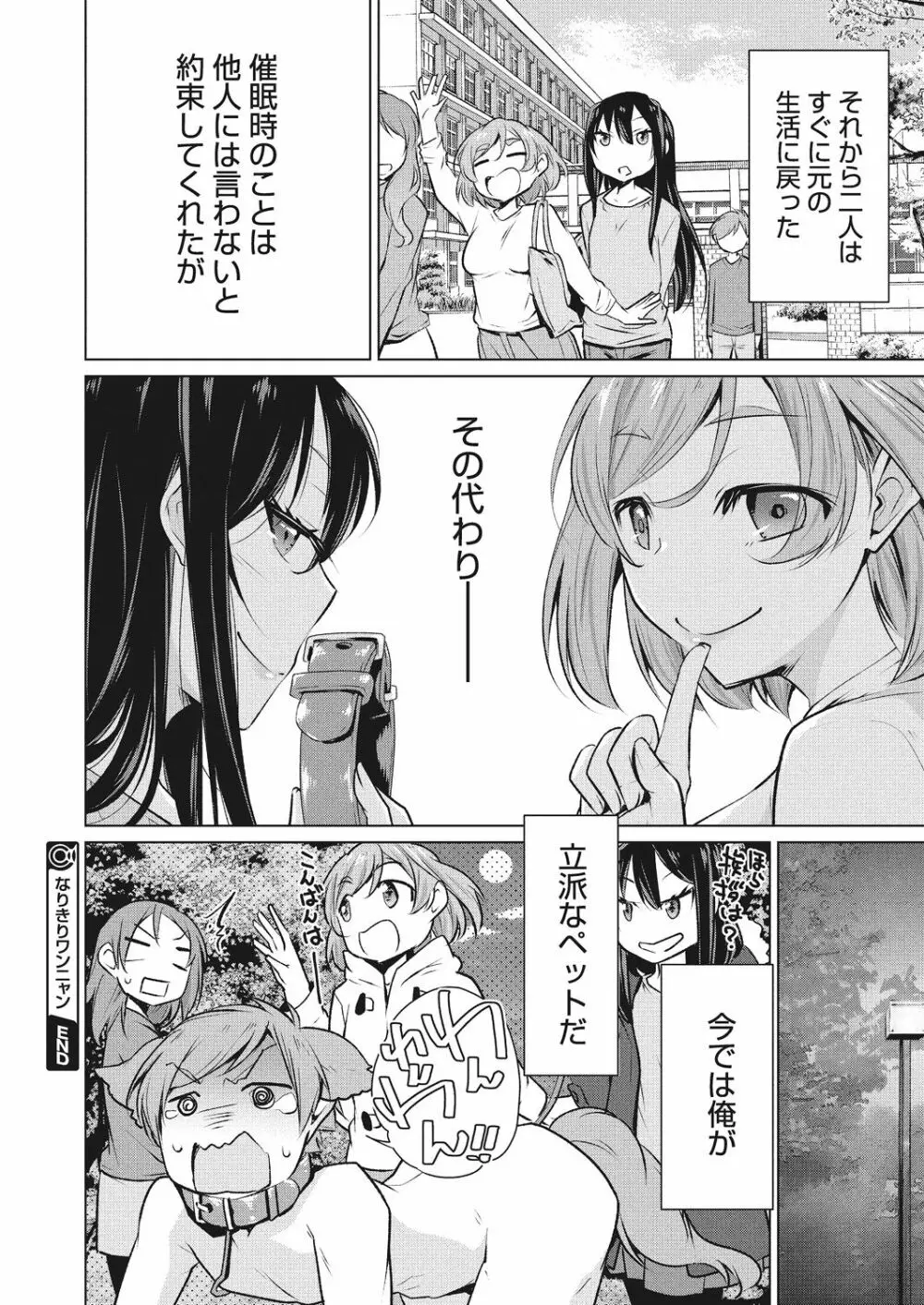 いつもの非日常 59ページ