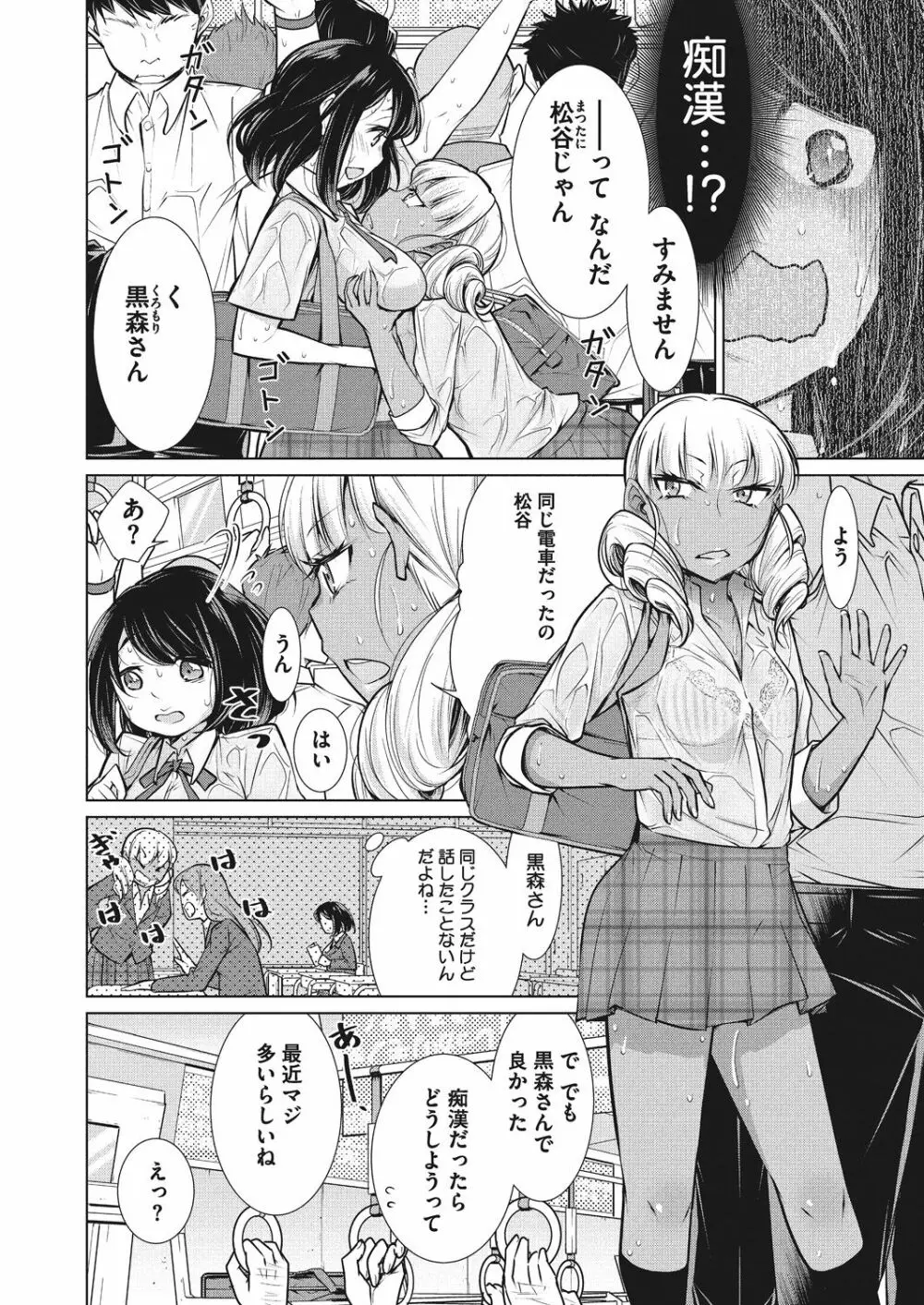 いつもの非日常 61ページ