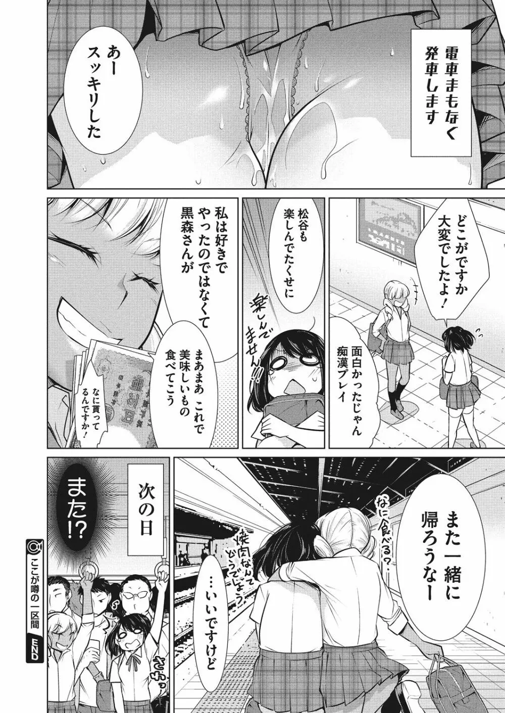 いつもの非日常 80ページ