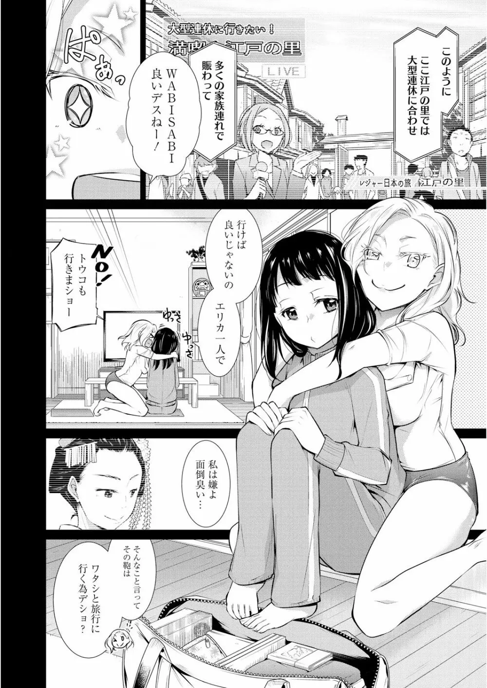 いつもの非日常 82ページ