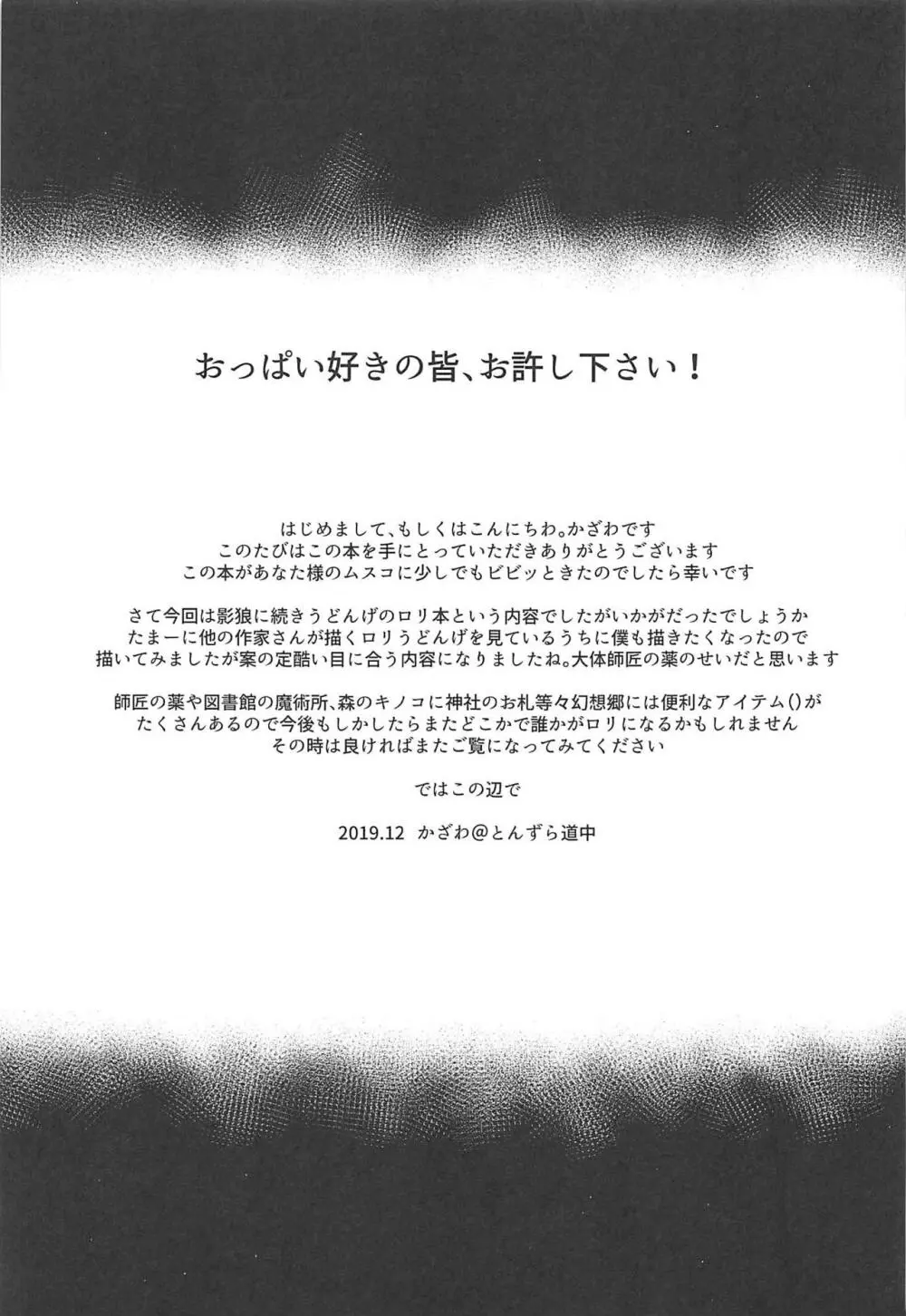 月兎孕記 うどんげかんきんはらませ 26ページ