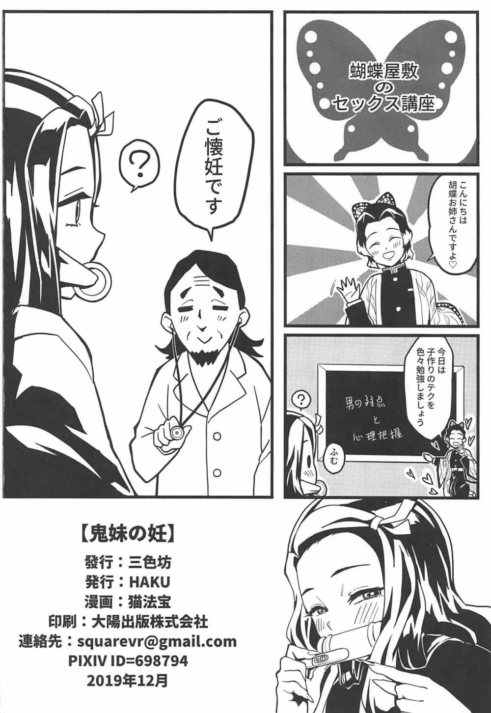 鬼妹の妊 25ページ