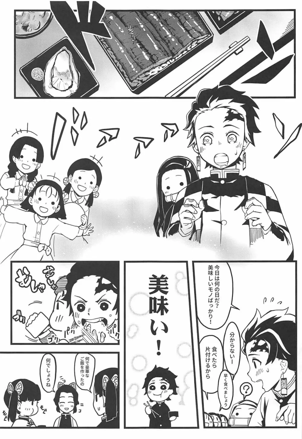 鬼妹の妊 4ページ