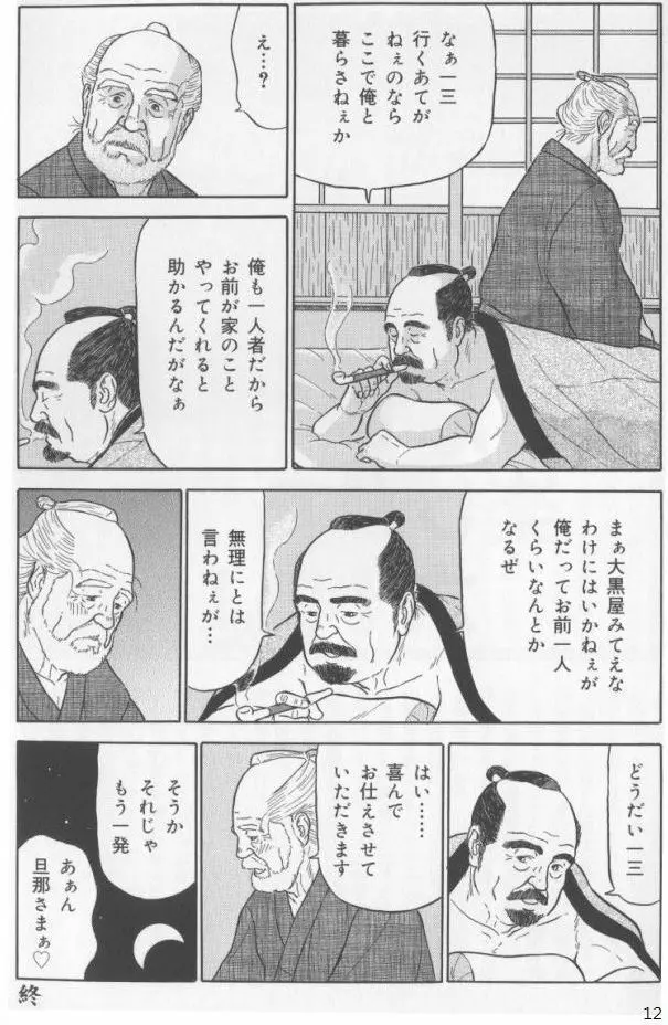 陰同心 12ページ