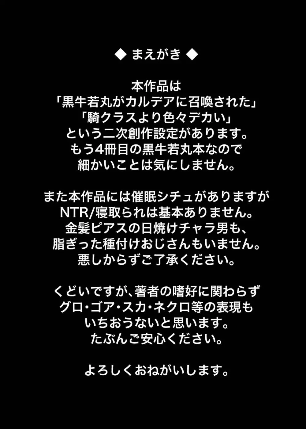 牛若丸オルタと催眠で好き放題 4ページ