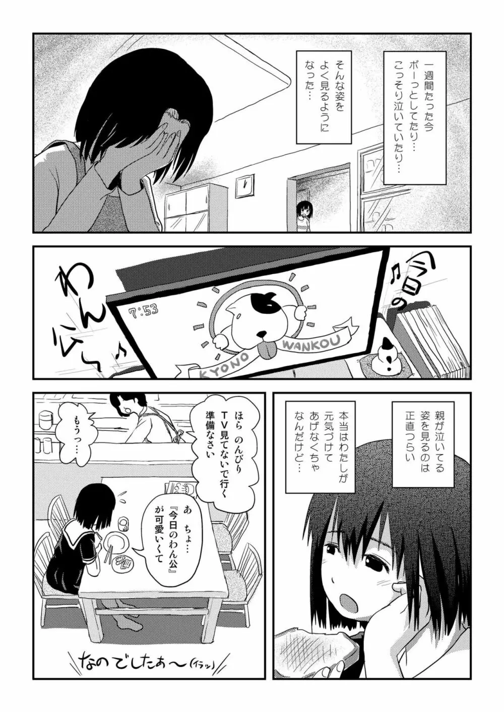 そんなのずるい 6ページ