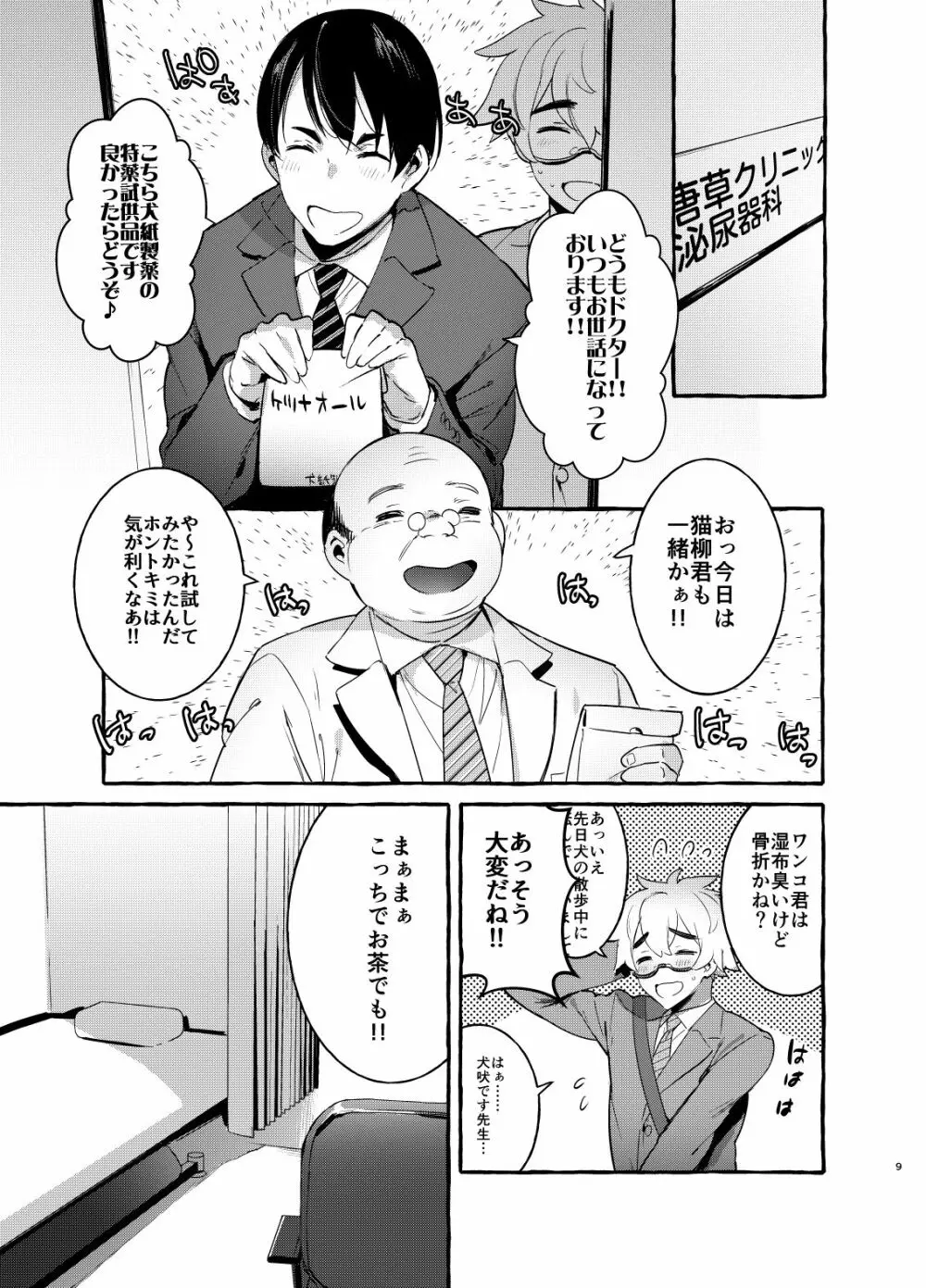 わんわんお父さん 10ページ