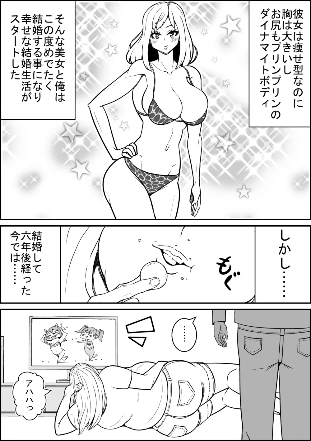 結婚してから激太りした嫁をセックストレーニングでめちゃダイエット! 2ページ